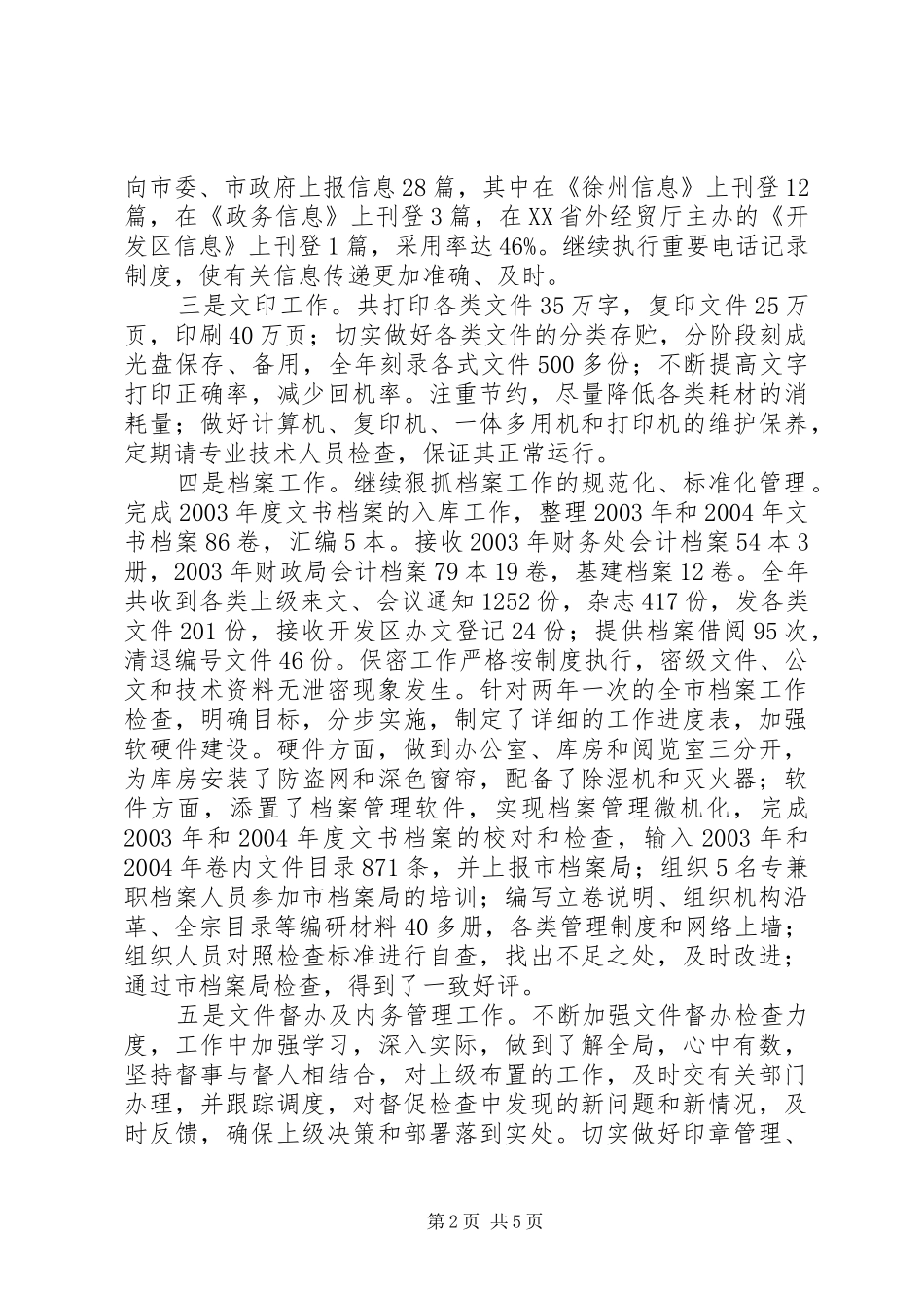 秘书局工作总结(1)_第2页