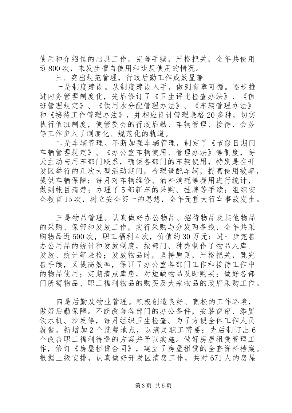 秘书局工作总结(1)_第3页