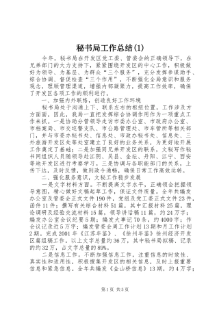 秘书局工作总结(1)