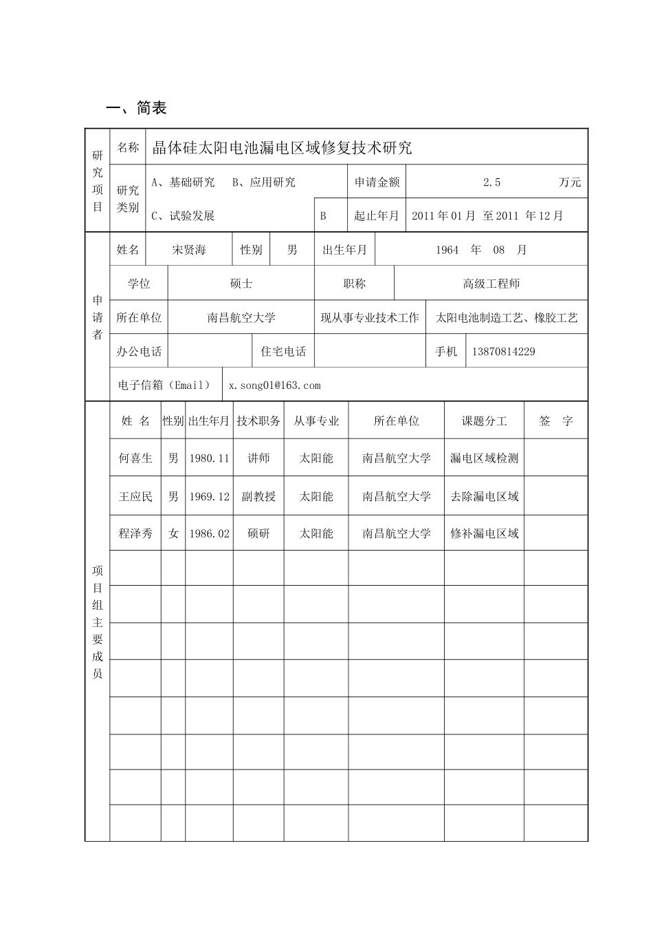 江西省教育厅科学技术研究项目申请书_第2页