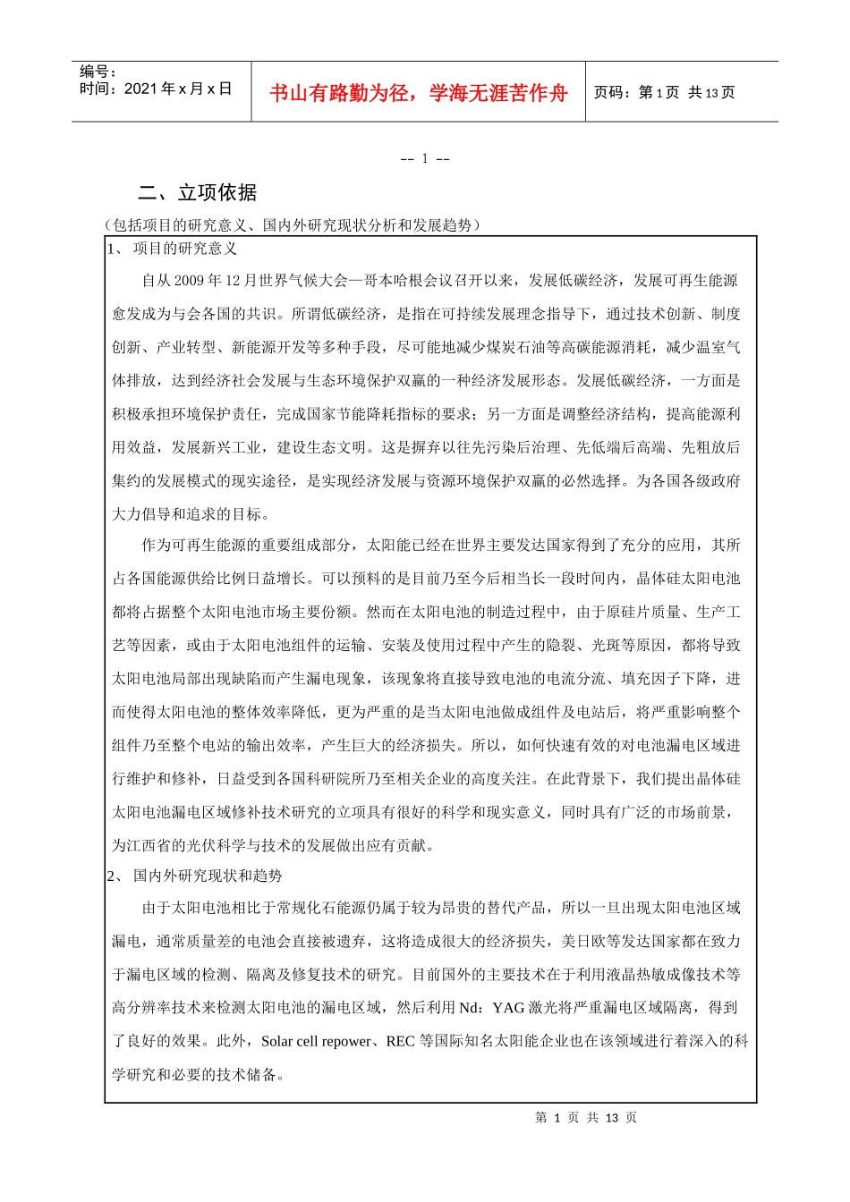 江西省教育厅科学技术研究项目申请书_第3页