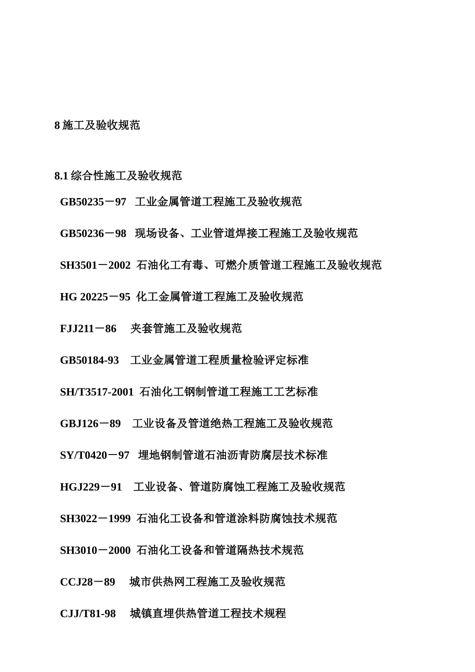 压力管道培训之材料8管道施工及验收规范_第2页