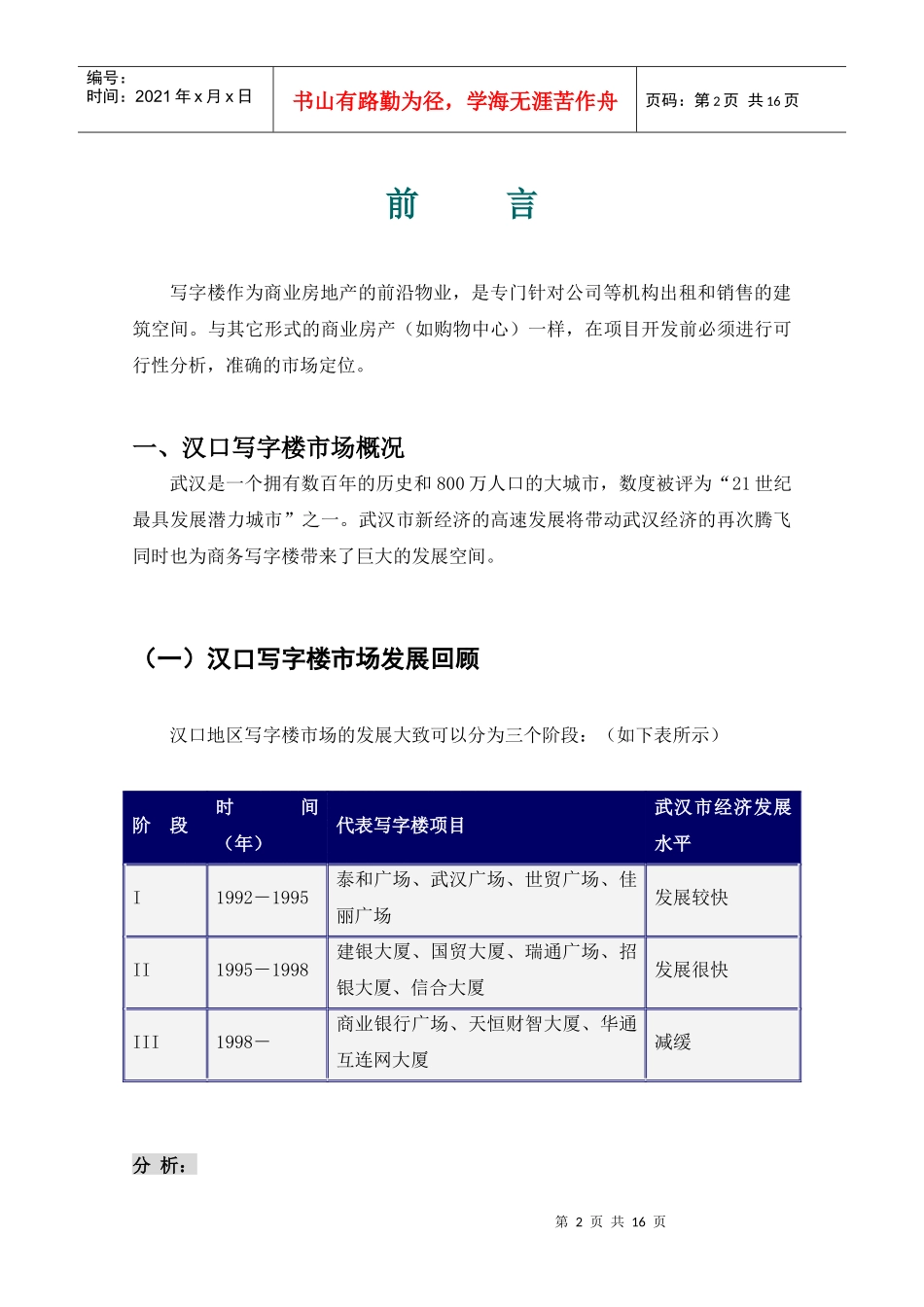 汉口西北湖写字楼项目分析报告(1)_第2页