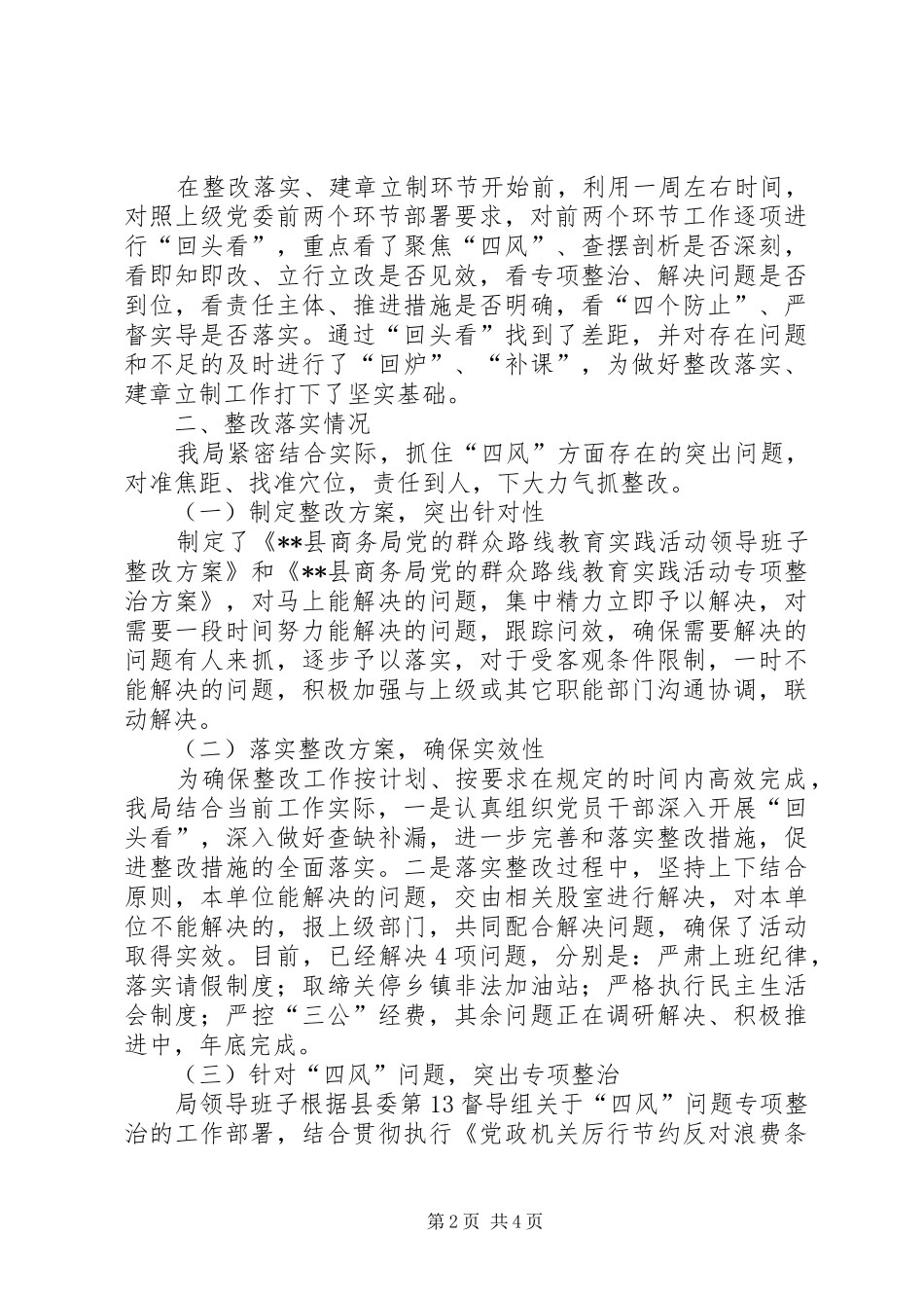 群众路线教育实践活动第三阶段总结_第2页