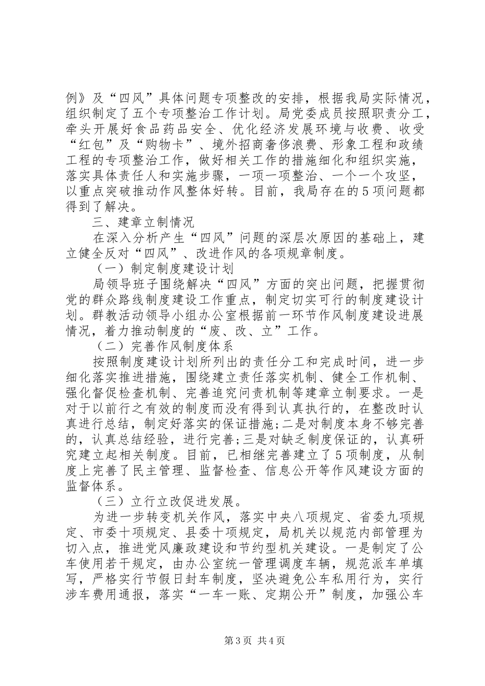 群众路线教育实践活动第三阶段总结_第3页