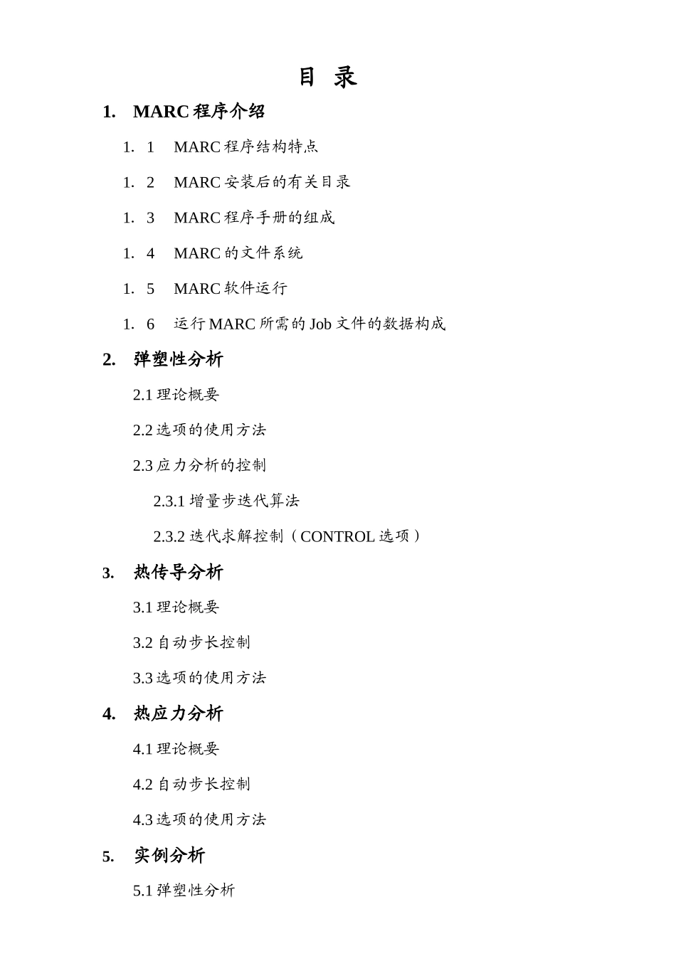 人力资源-MARC培训手册_第2页