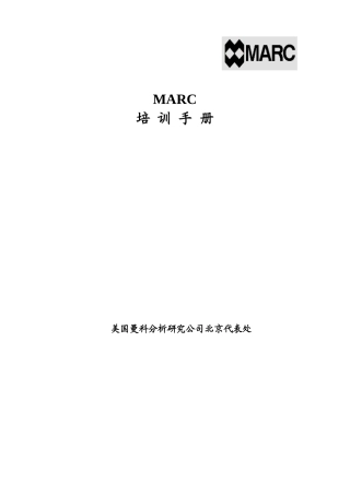 人力资源-MARC培训手册
