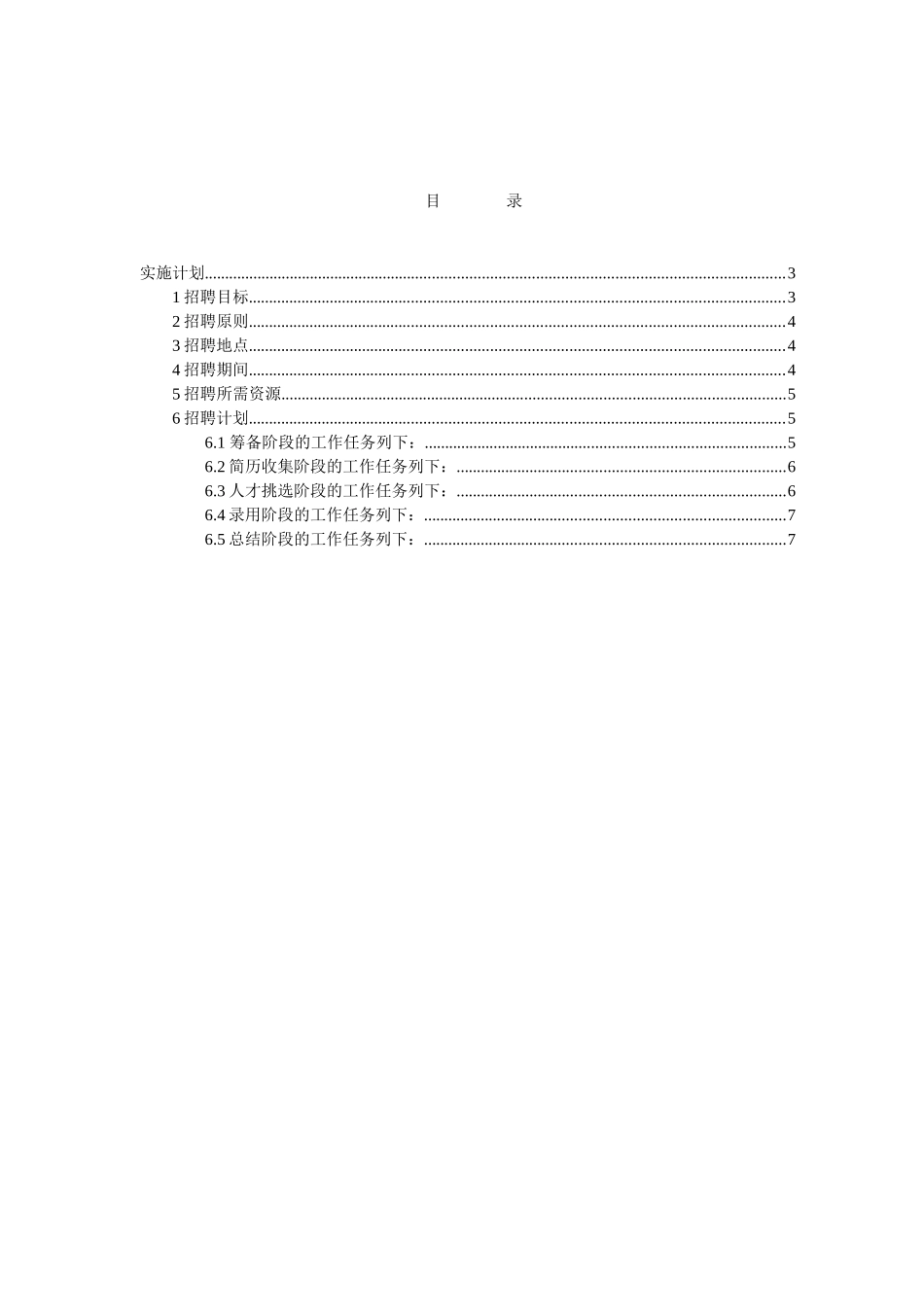 名企校园招聘方案_第3页