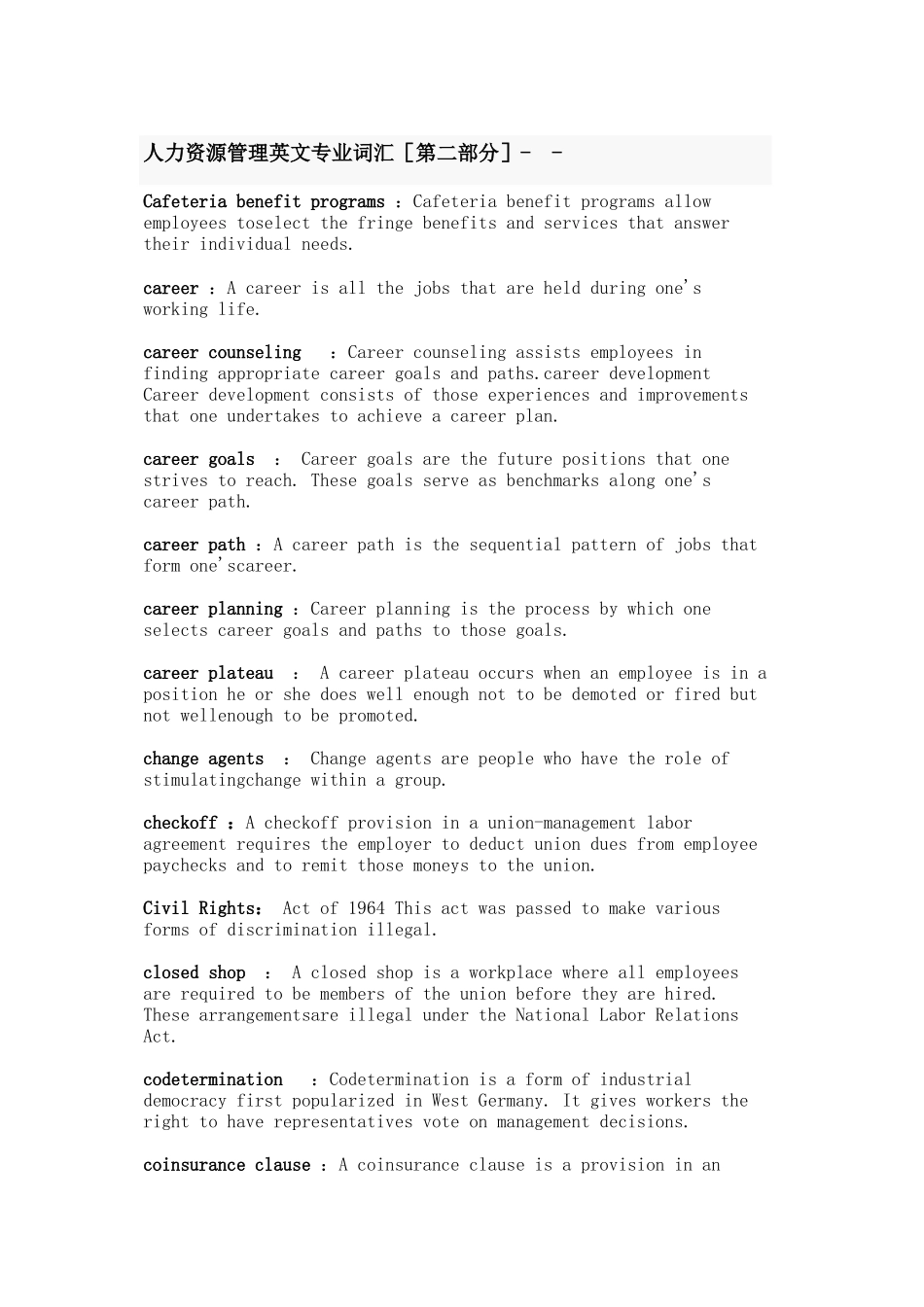 人力资源管理英文专业词汇英文版_第1页