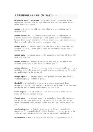 人力资源管理英文专业词汇英文版