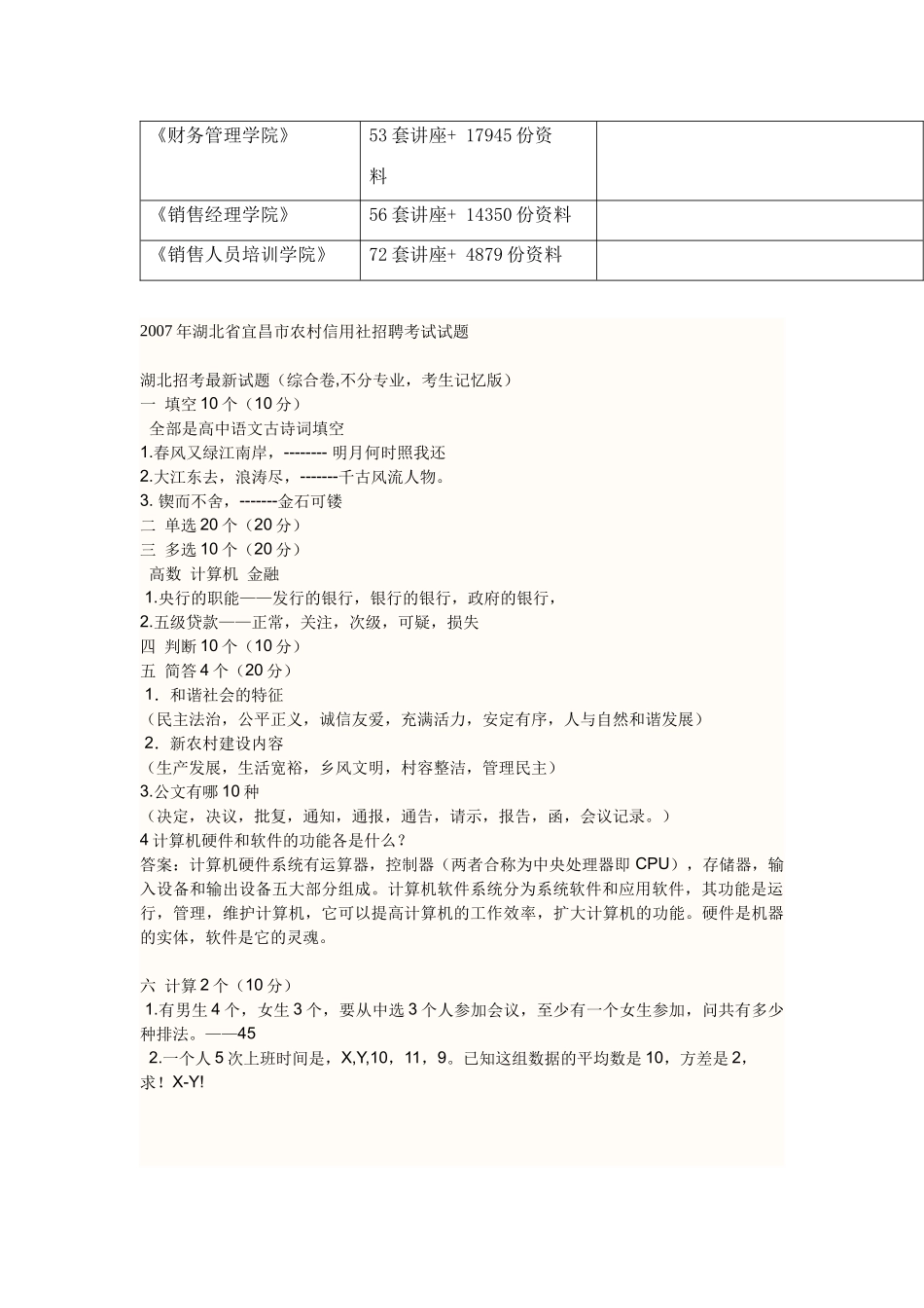 农村信用社招聘考试真题及答案解析_第2页
