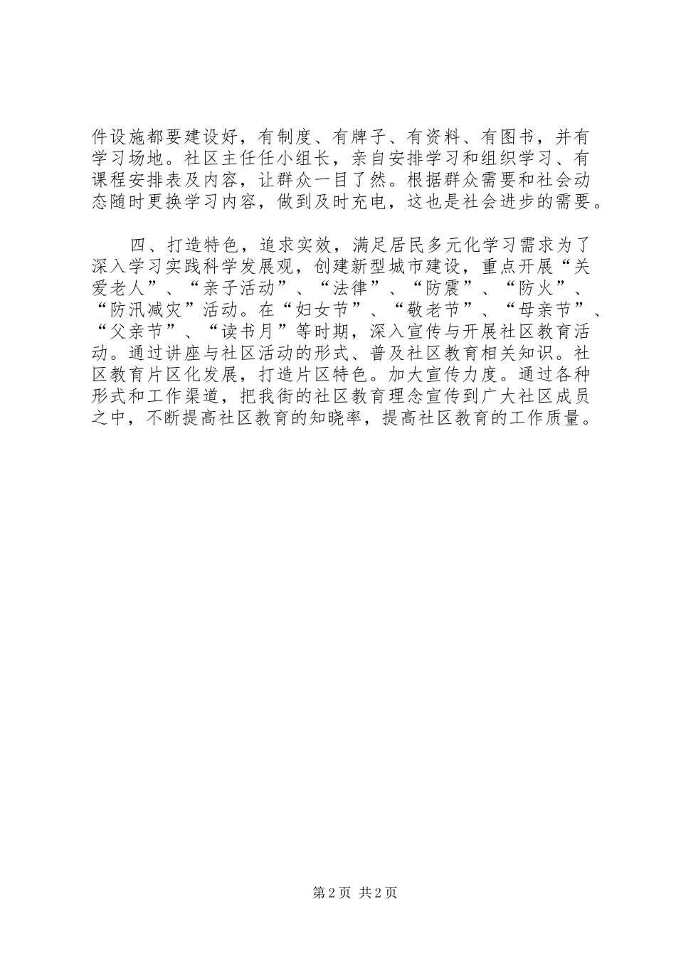 街道办事处年度社区建设工作总结_第2页