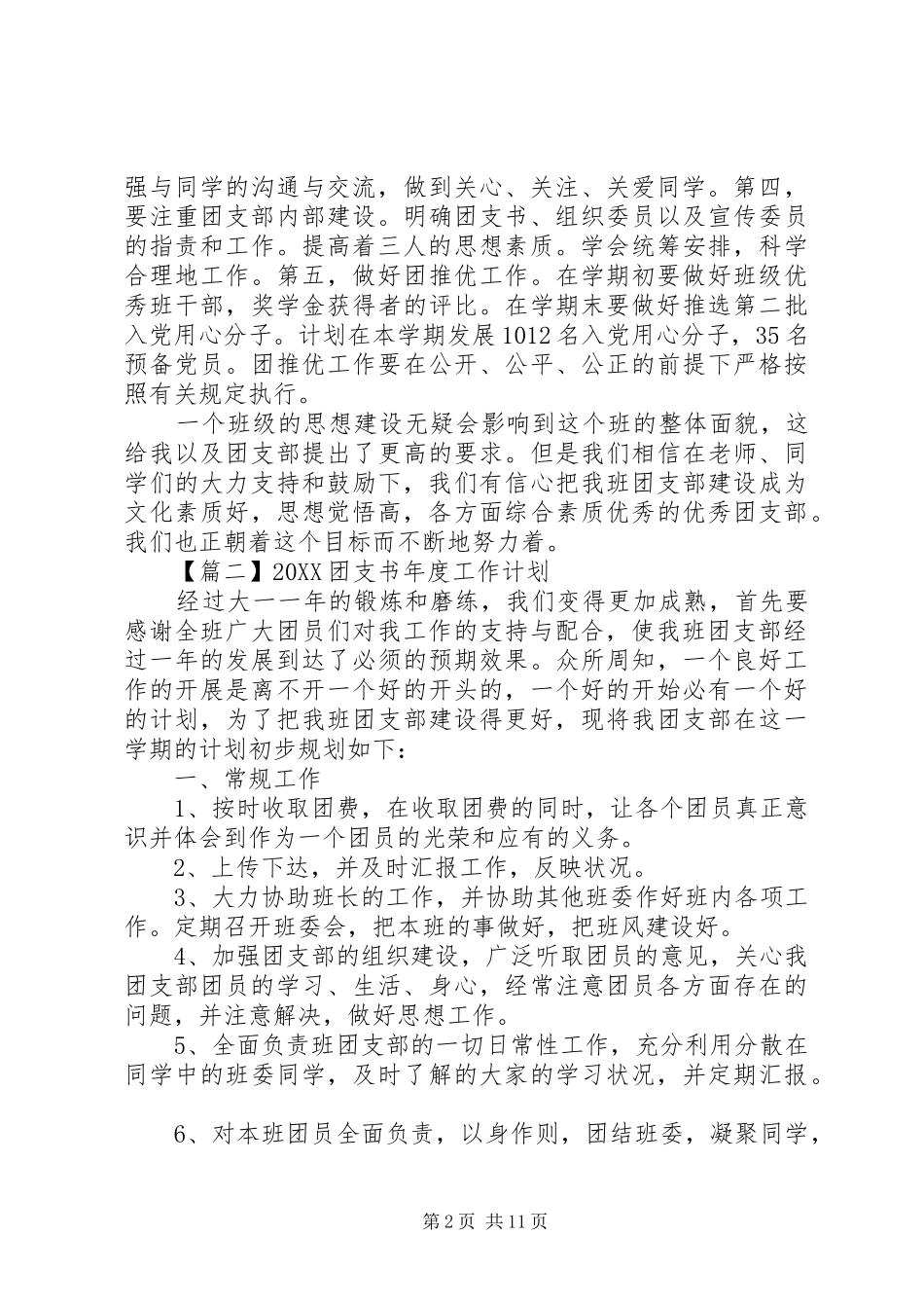 团支书年度工作计划_第2页