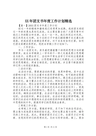 团支书年度工作计划