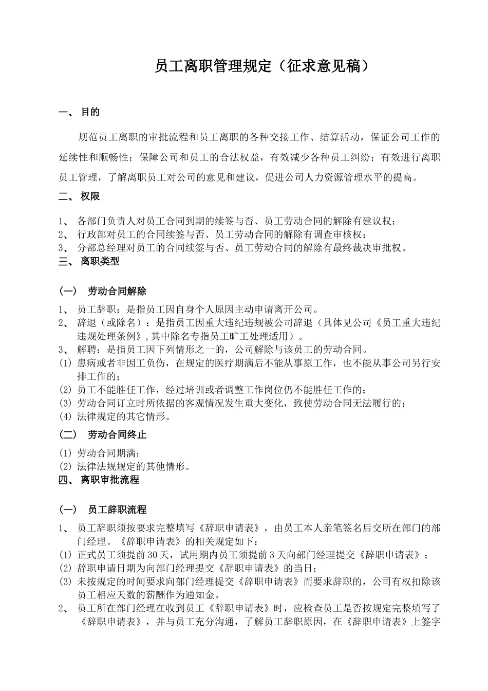 员工离职程序_第1页