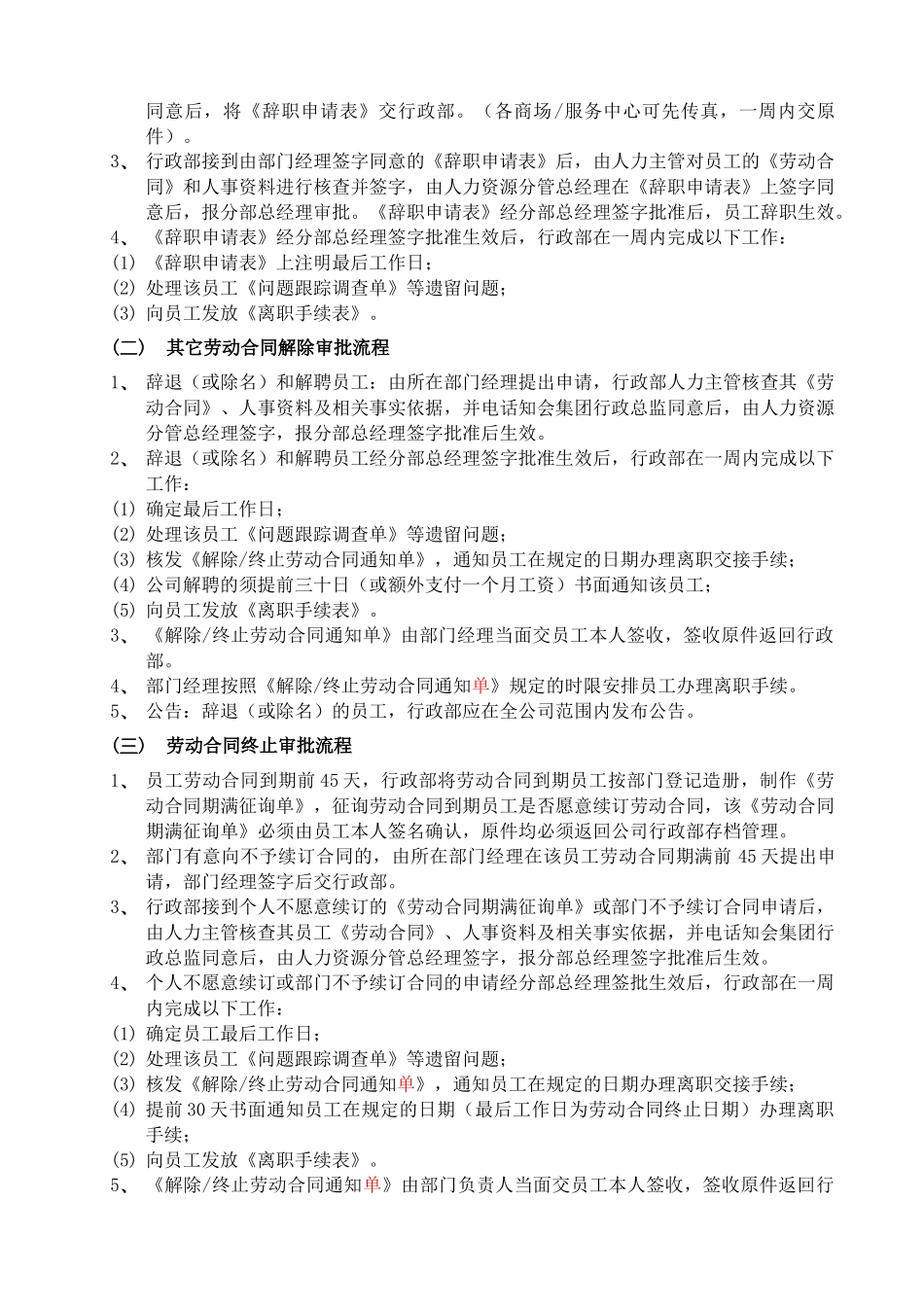 员工离职程序_第2页