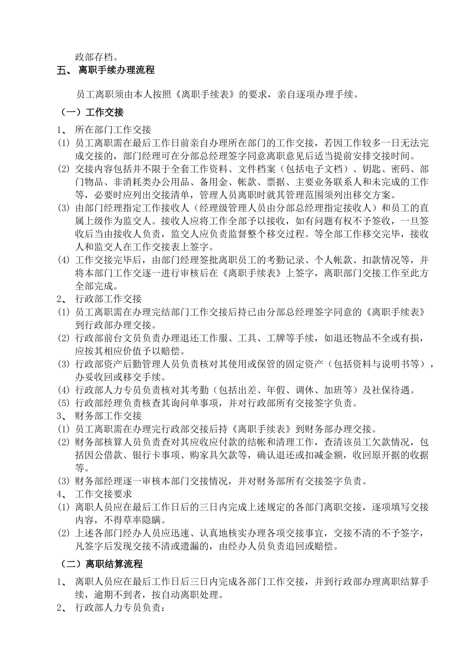 员工离职程序_第3页