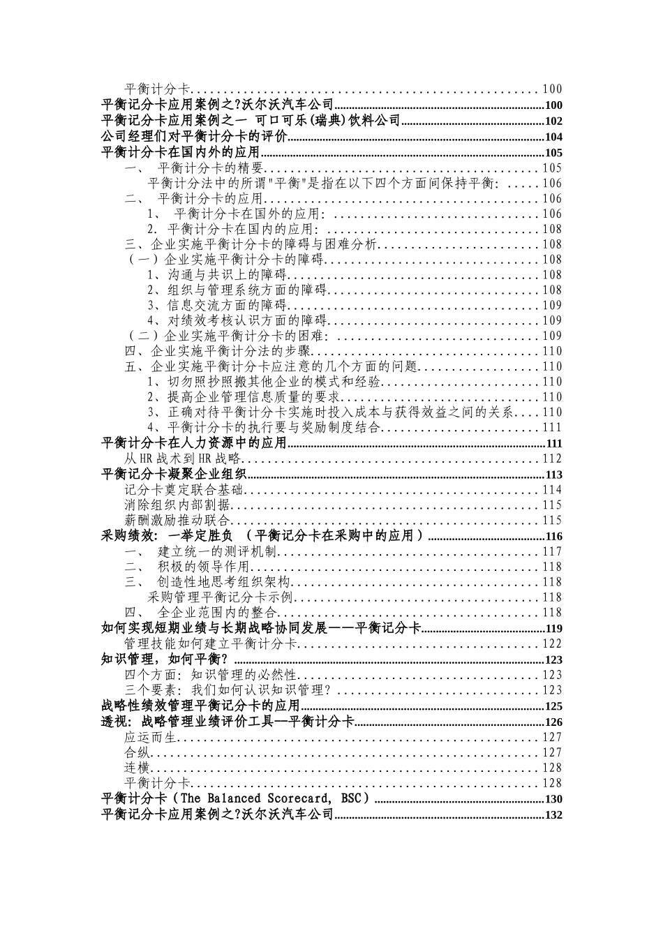 平衡计分卡资料汇总（138页）_第2页