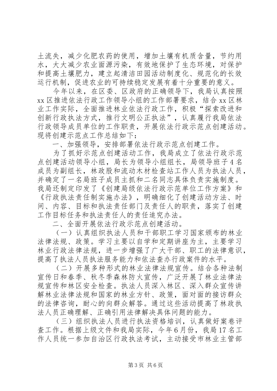 科学合理用肥工程示范工作总结范文_第3页