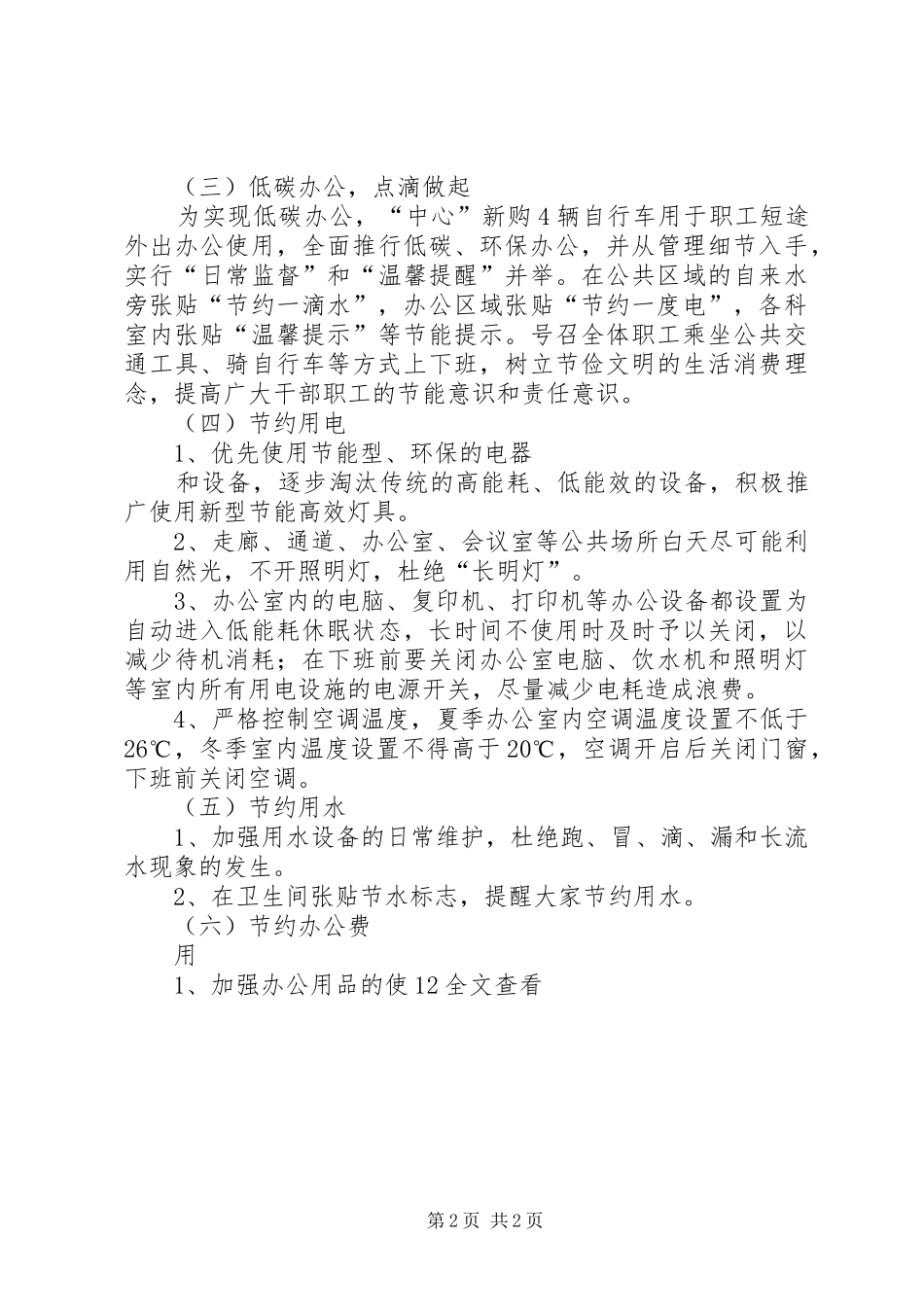 节能减排工作总结汇报_第2页