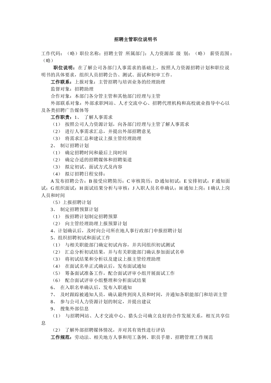 人力资源部组织架构与职位说明_第2页