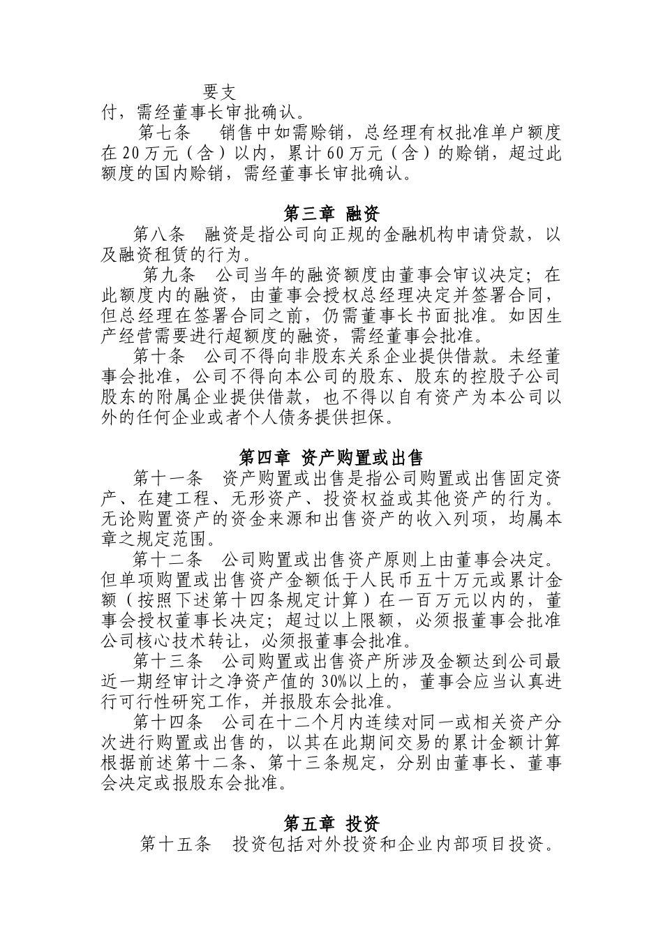 江西省修水香炉山钨业有限责任公司总经理工作规则_第2页