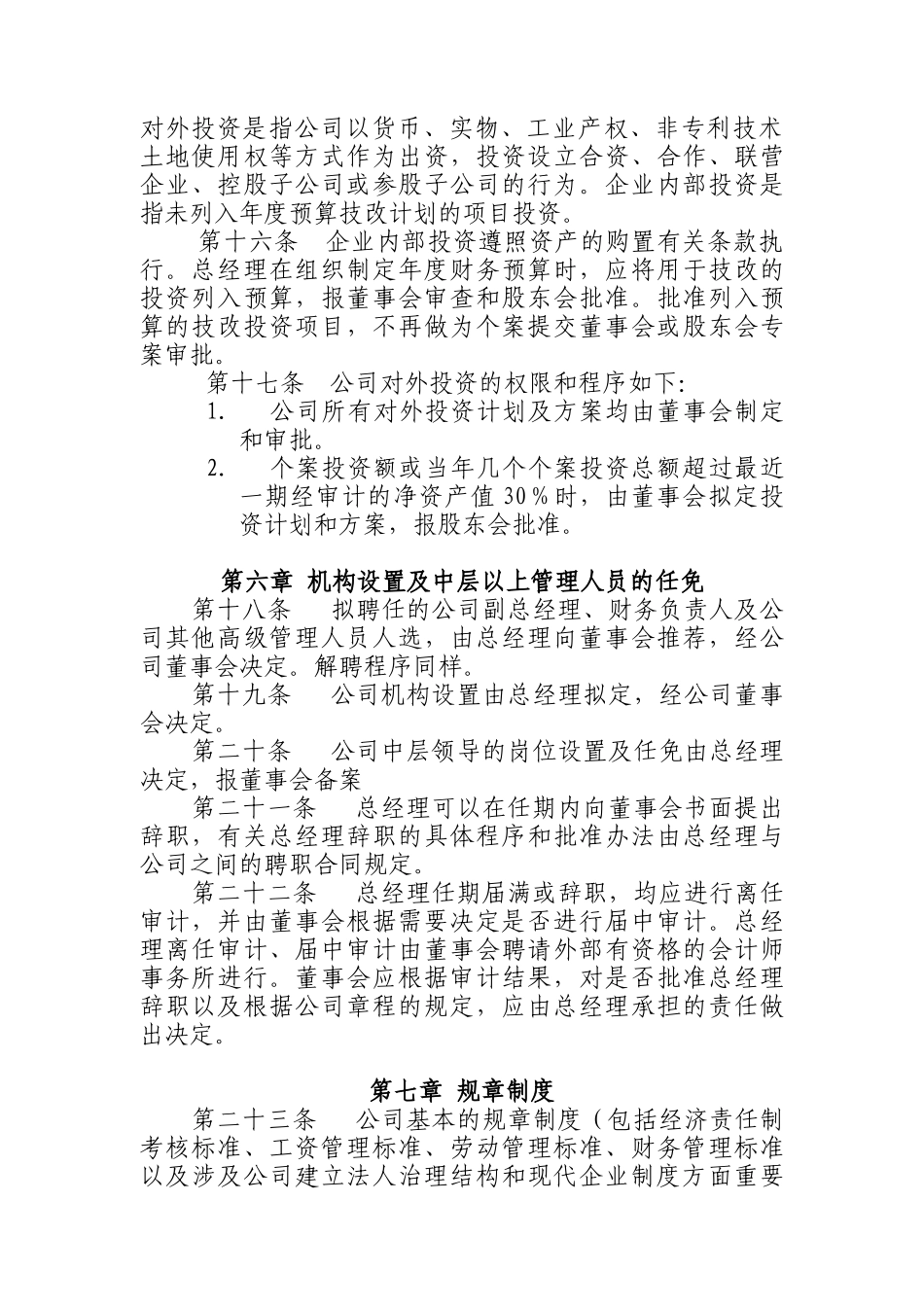 江西省修水香炉山钨业有限责任公司总经理工作规则_第3页