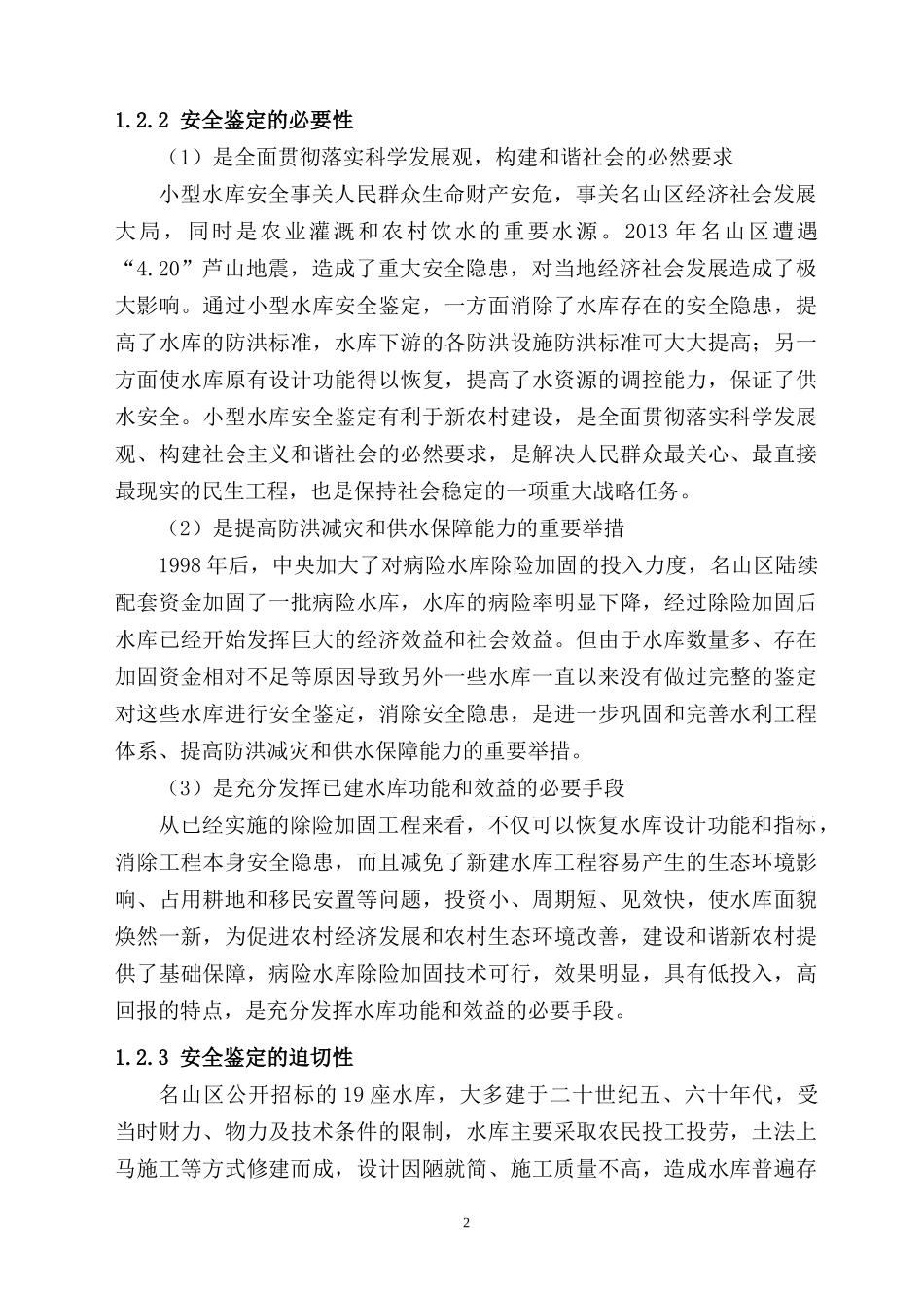 水库除险加固招标工作大纲_第2页