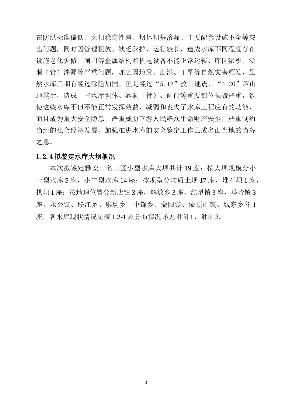 水库除险加固招标工作大纲_第3页