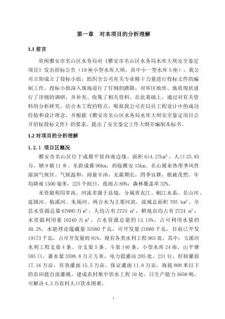 水库除险加固招标工作大纲