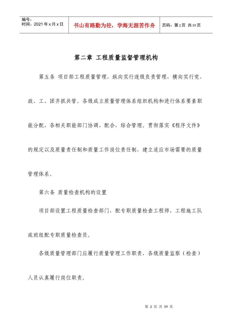 武英高速公路质量管理办法_第2页