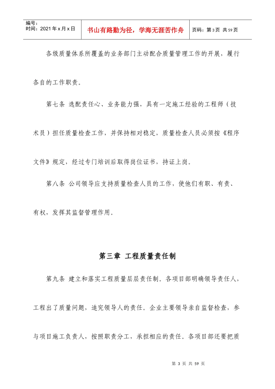 武英高速公路质量管理办法_第3页