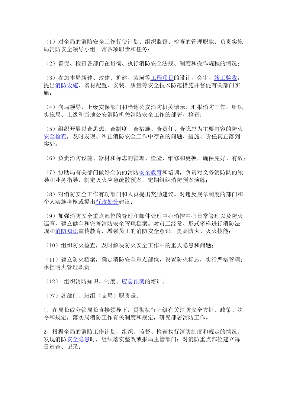 市邮政局消防安全管理实施细则_第3页