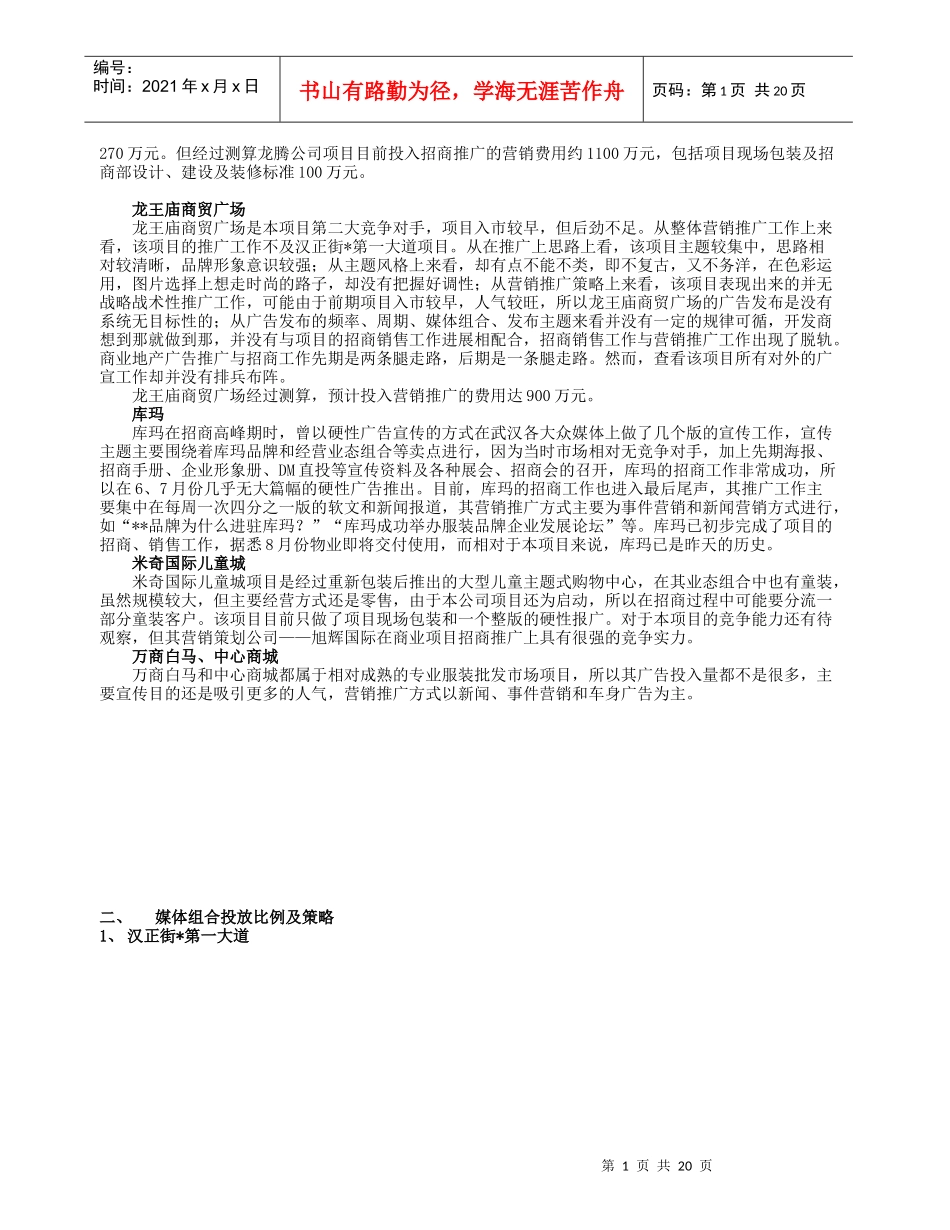 武汉汉正街品牌服饰批发广场推广方案_第2页