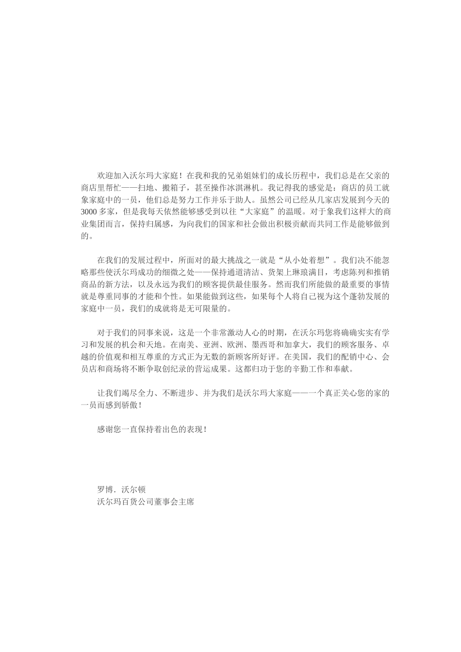 员工手册-沃尔玛_第2页