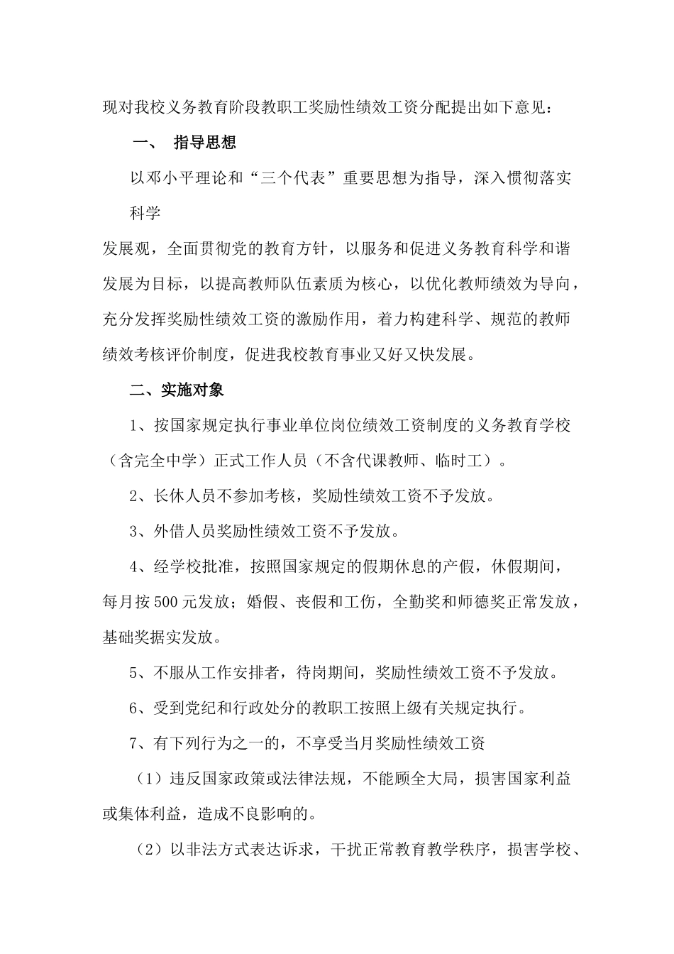 人力资源-18中奖励性绩效工资讨论稿_第2页