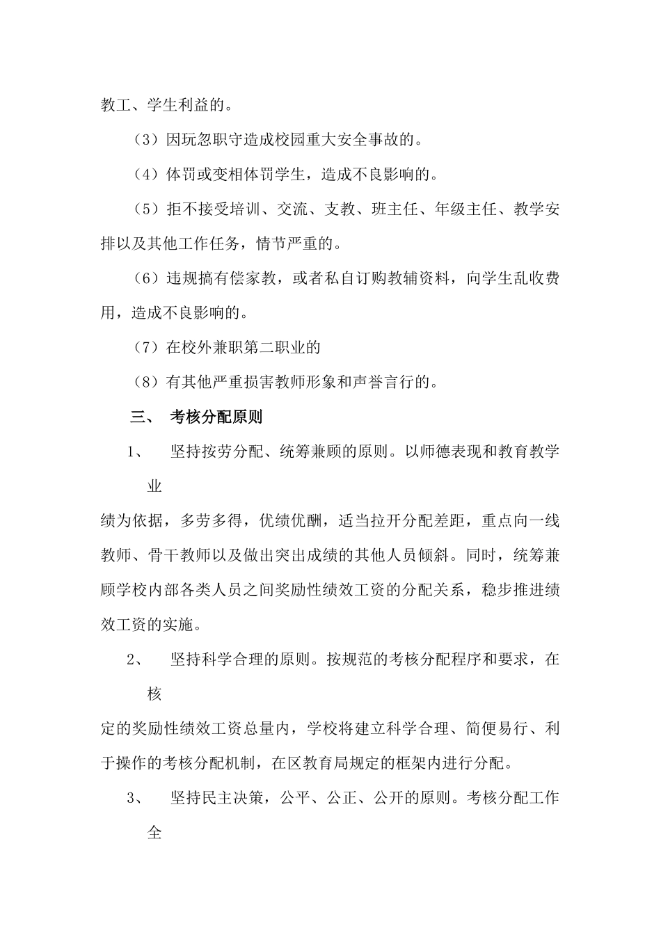 人力资源-18中奖励性绩效工资讨论稿_第3页