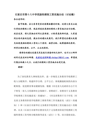 人力资源-18中奖励性绩效工资讨论稿