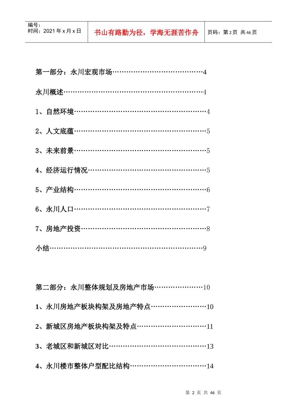 永川项目市调报告XXXX7月_第2页