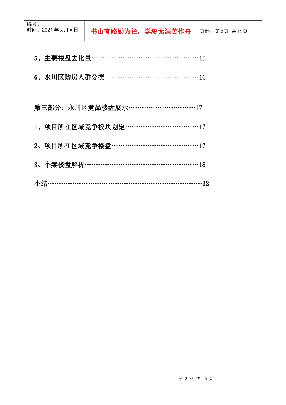 永川项目市调报告XXXX7月_第3页