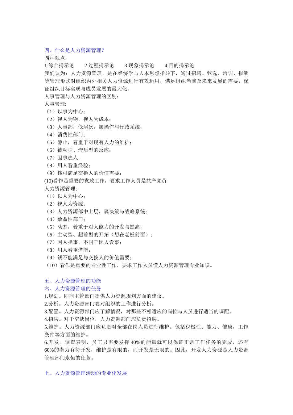 人力资源管理重点难点笔记整理_第2页