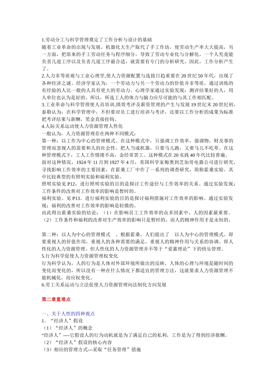 人力资源管理重点难点笔记整理_第3页