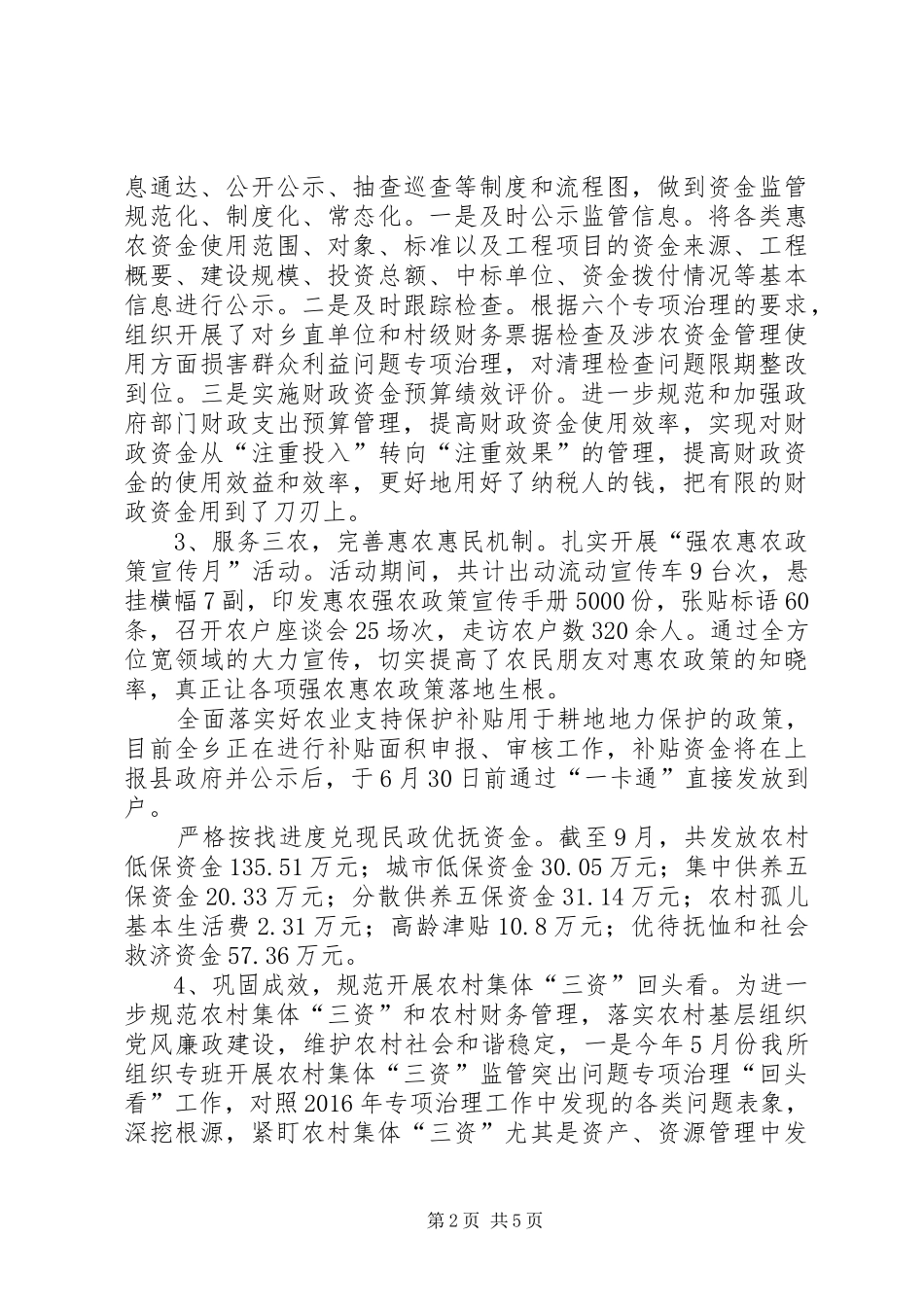 财政所工作总结_2_第2页