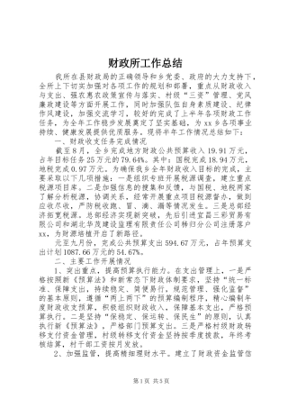 财政所工作总结_2