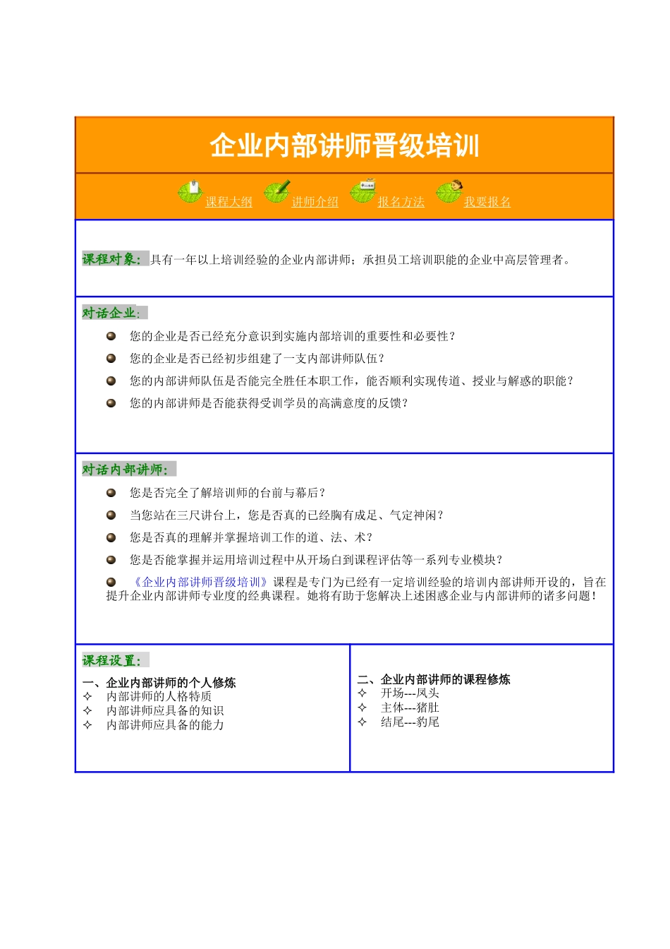 企业内部讲师晋级培训_第1页