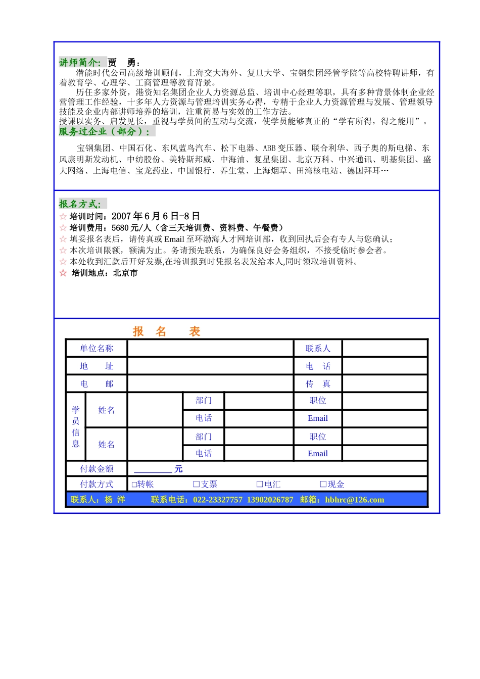 企业内部讲师晋级培训_第3页