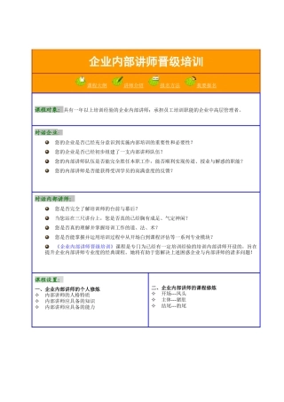 企业内部讲师晋级培训
