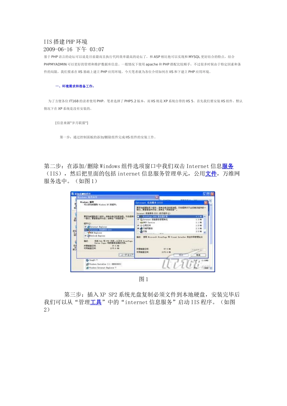 人力资源-IIS搭建PHP环境_第1页