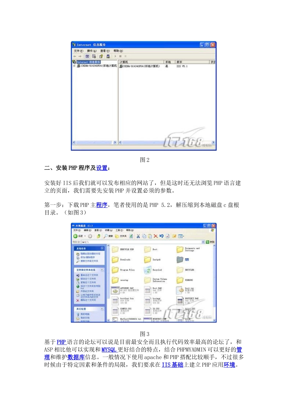 人力资源-IIS搭建PHP环境_第2页