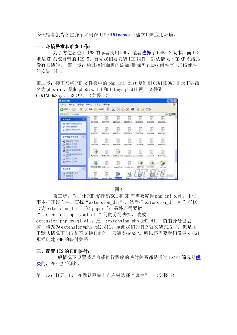 人力资源-IIS搭建PHP环境_第3页